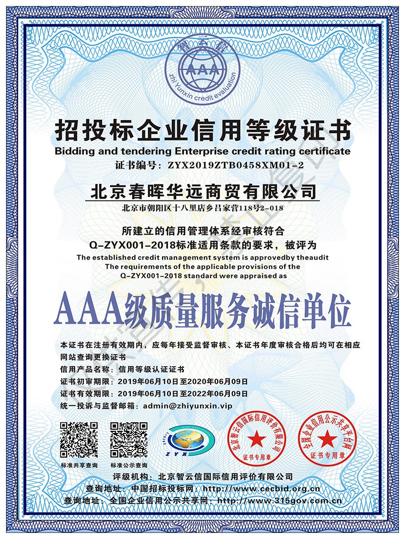 招投标企业信用等级证书3