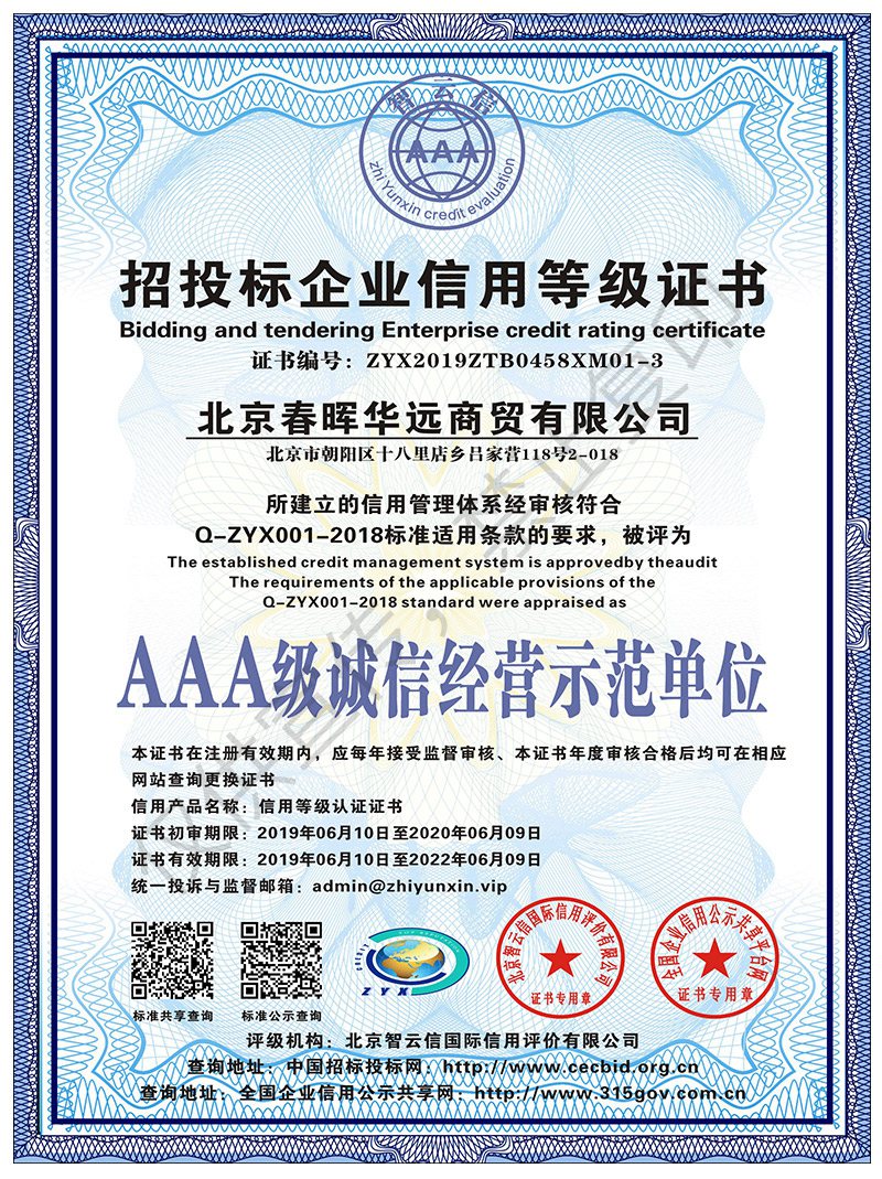 招投标企业信用等级证书4