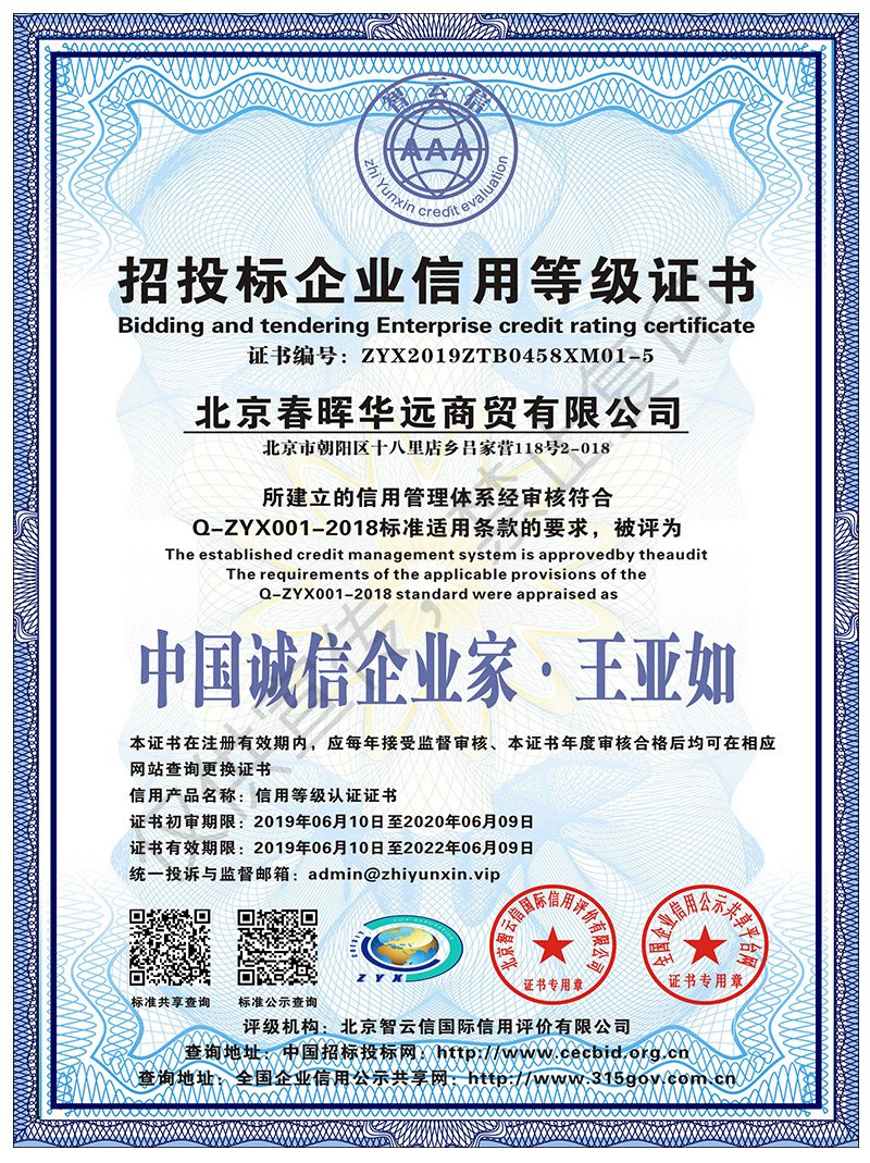 招投标企业信用等级证书6