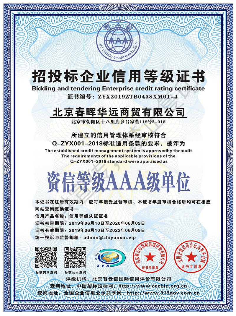 招投标企业信用等级证书8