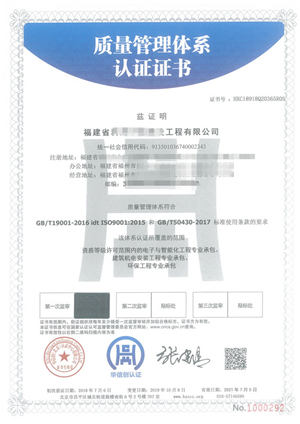 福建省科海ISO50430三体系_页面_1