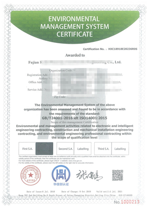 福建省科海ISO50430三体系_页面_4