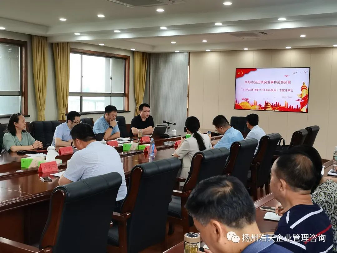 浩天公司为高邮市汤庄镇应急预案编制工作助力