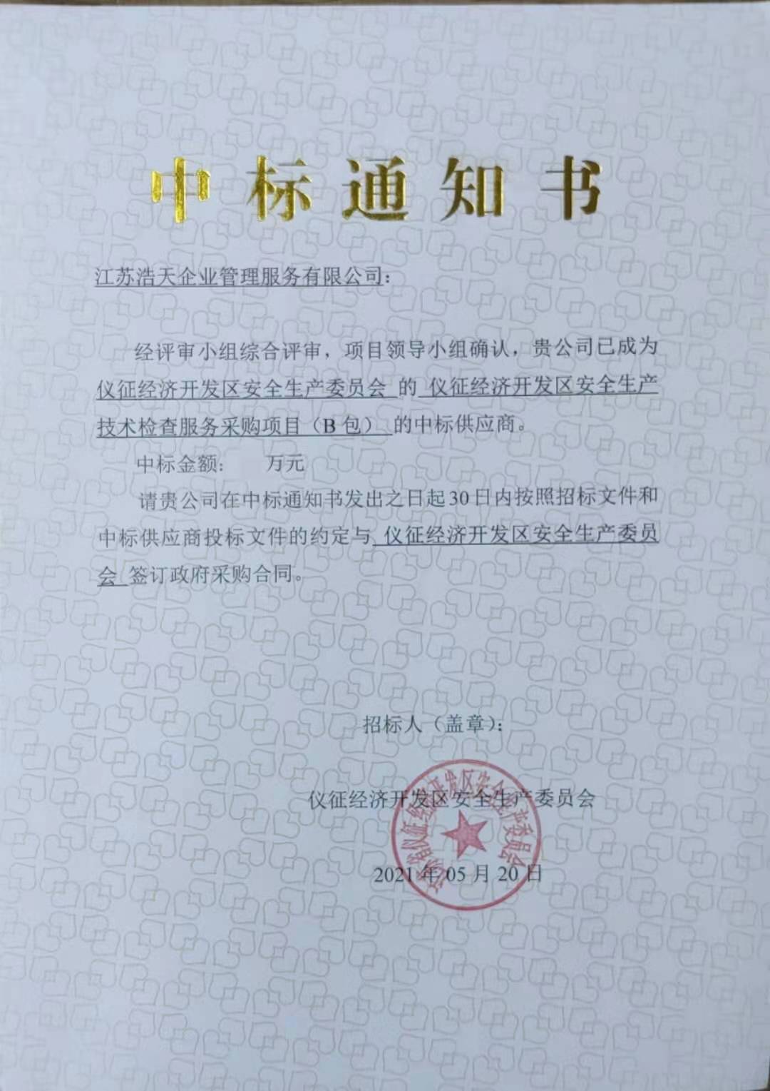 中标文